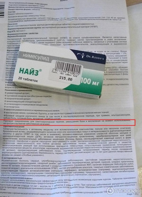 Найз Таблетки Цена В Аптеках Иваново