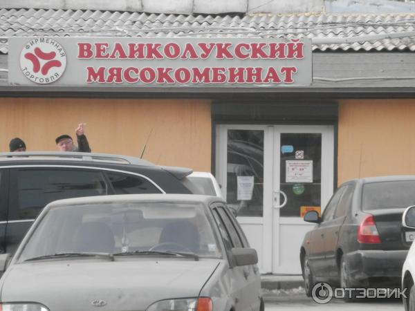 Великолукский Магазин В Ростове На Дону Адреса