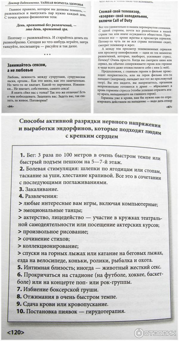 Диета Евдокименко 7 1 Отзывы И Меню