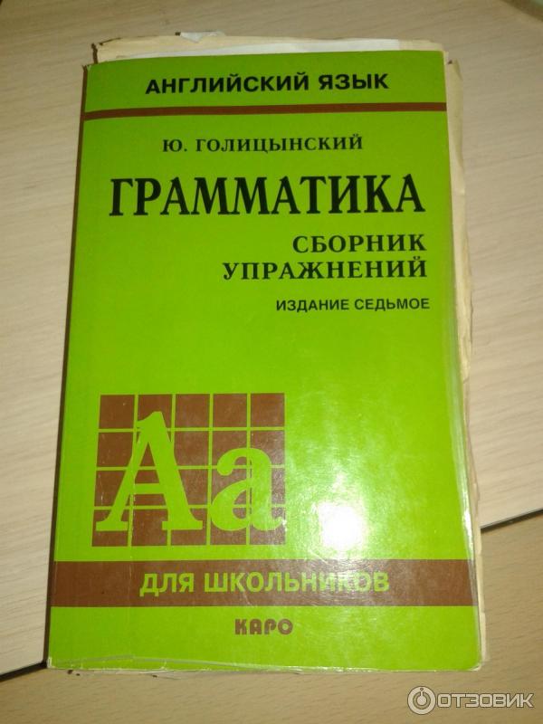 Учебник голицынский