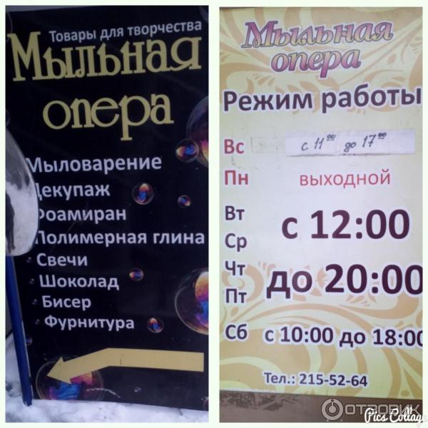 Мыльная Опера Интернет Магазин Челябинск