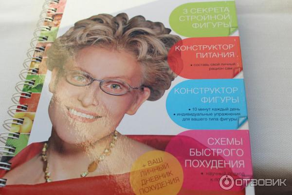 Реклама Диета Елены Малышевой