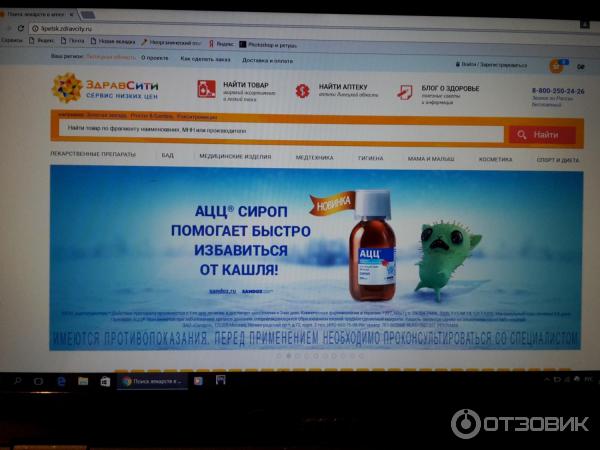 Здравсити Интернет Аптека Саратов
