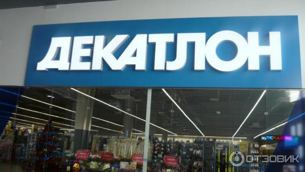 Спортивный Магазин Декатлон Новосибирск
