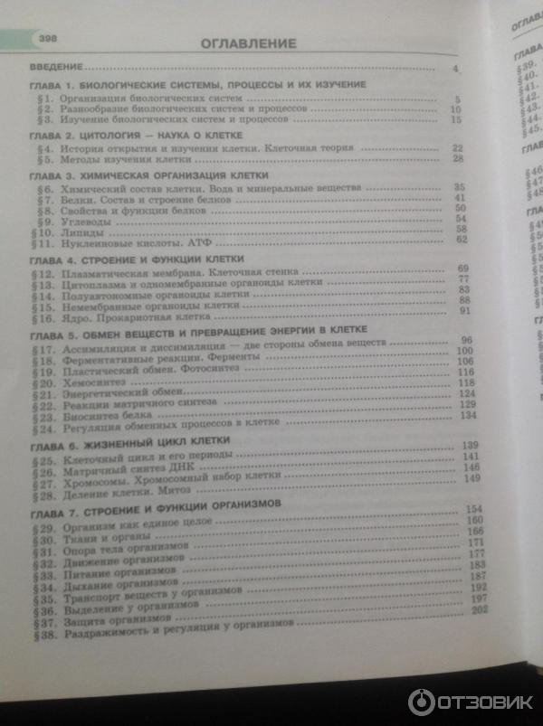 А.в теремов р.а петросова биология 10 класс учебник