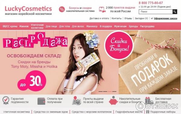 Лаки Косметикс Интернет Магазин Корейской