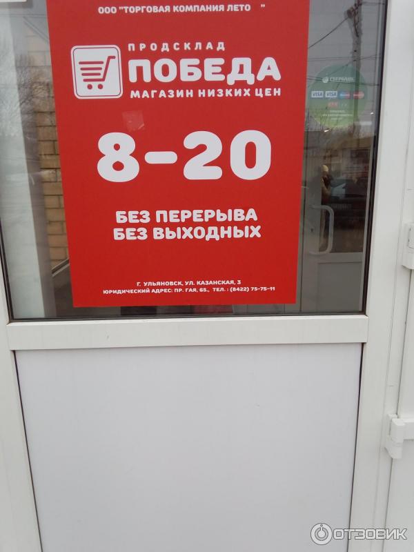 Магазин Победа Менделеевск