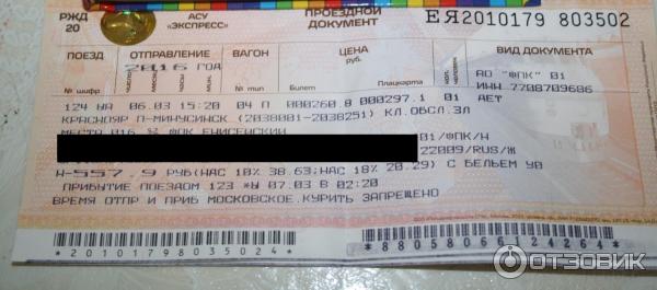 Стоимость билета на самолет красноярск абакан авиабилеты многого