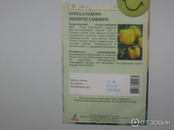 Семена Агрос перец сладкий Золото Сибири фото
