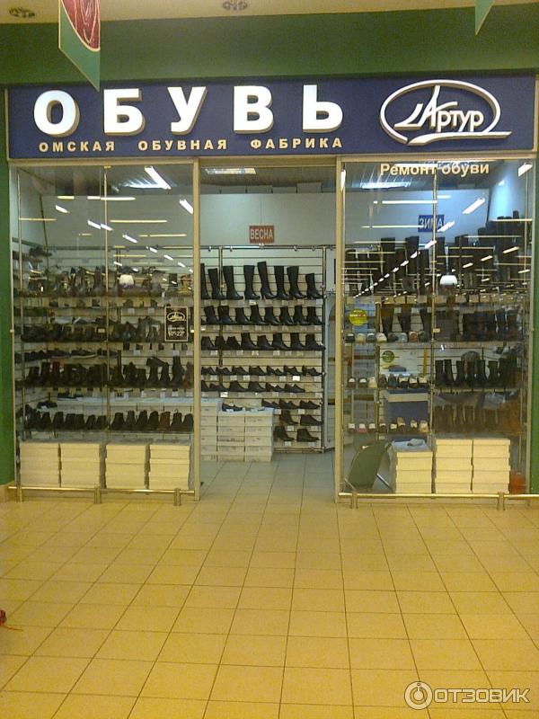 Артур Магазин Обуви В Омске Каталог