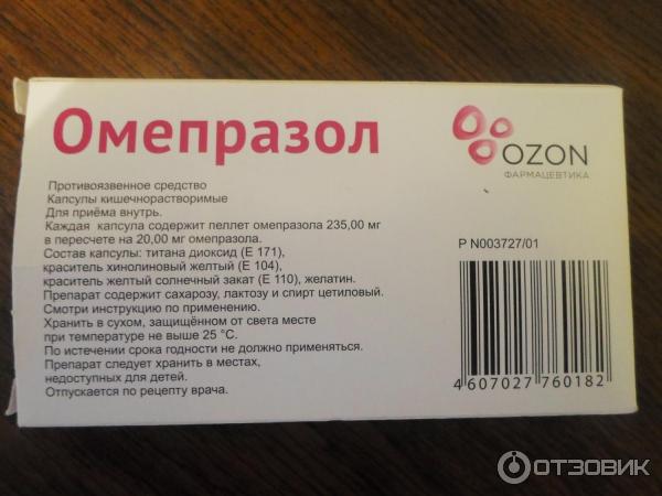 Я твое средство для всего озон. Омепразол капсулы 20 мг Озон. Озон Фарма Омепразол. Омепразол таблетки на латыни. Омепразол Озон.