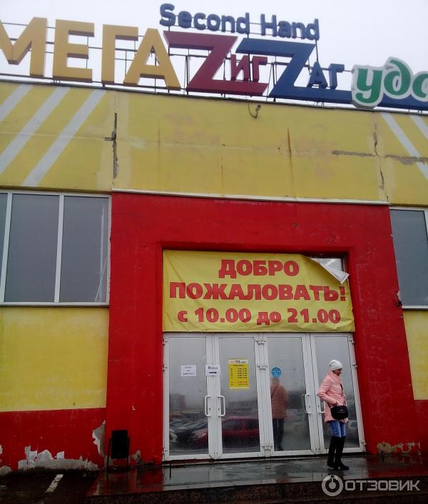 Магазин Зигзаг Нижний Новгород Каталог