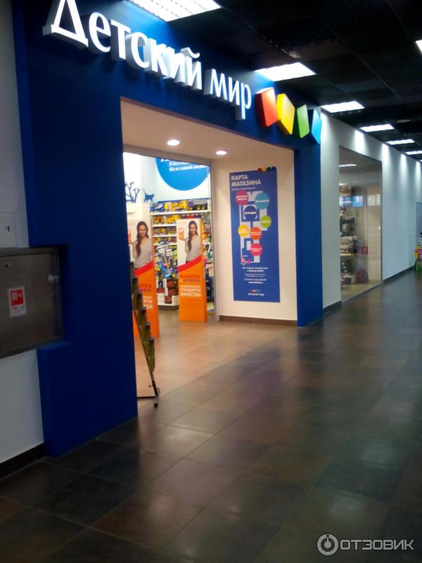 Магазин Детский Мир Волгоград