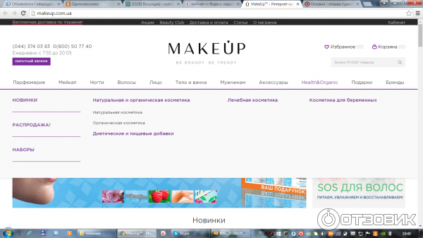 Makeup Ua Интернет Магазин Косметики