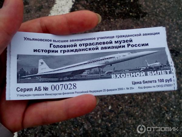 Музей самолетов ульяновск цена билетов уфа оренбург самолет купить билет