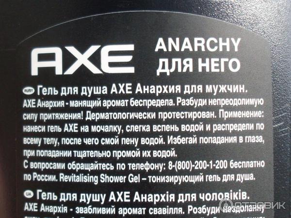 Перевести gel. Гель для душа Axe Anarchy. Гель для душа мужской акс Анархия. Axe гель для душа 750. Axe Анархия для мужчин гель.