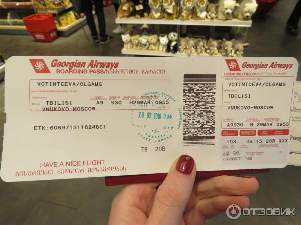 Билеты в грузию на самолете из уфы билет до болгарии на самолете