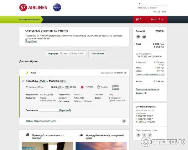 Купить авиабилеты с7 онлайн цена билета москва лазаревское на самолет