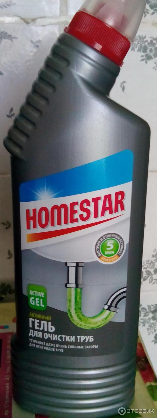 Homestar гель для ванны. Хоме Стар для очистки труб. Средство от засоров Homestar. Хоместар гель для очистки труб. Средство для прочистки канализационных труб Home.
