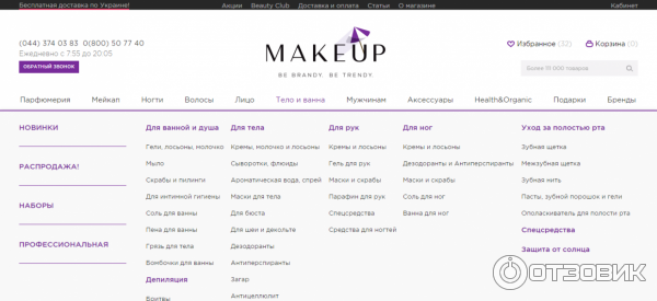 Makeup Ua Интернет Магазин Косметики И Парфюмерии