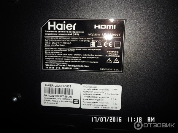 Haier включается сам. Haier le28m600. Телевизор Хайер le28m600. Le28f6000t. Телевизор Хайер lyf24z6 питание.