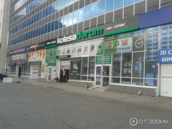 Колеса Даром Екатеринбург Интернет Магазин