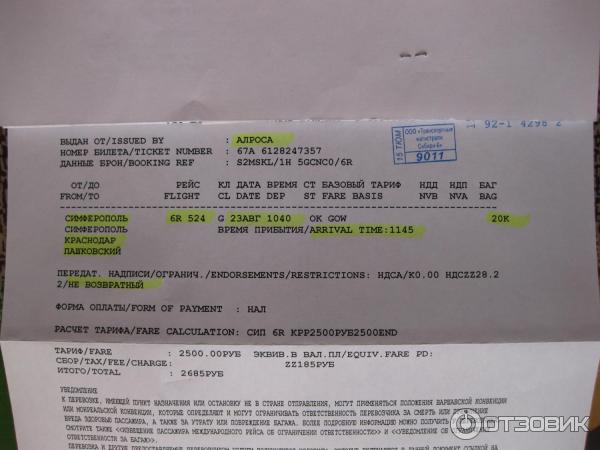 билеты на самолет из новосибирска алроса