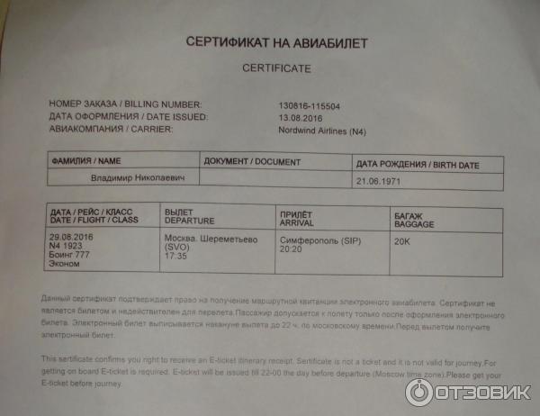 Билеты на самолет по сертификату купить авиабилеты в казахстане флай арыстан
