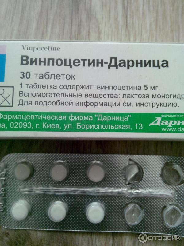 Купить винпоцетин в таблетках