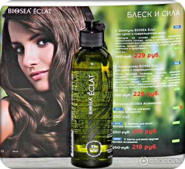 Маска для волос интенсивное восстановление biosea eclat