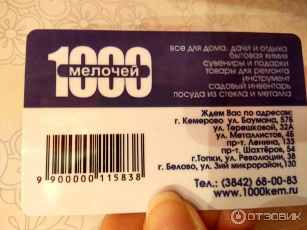 Тысяча Мелочей Кемерово Адреса Магазинов