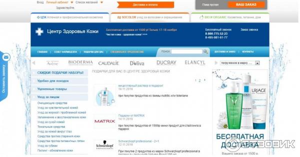Pharmacosmetica Ru Интернет Магазин