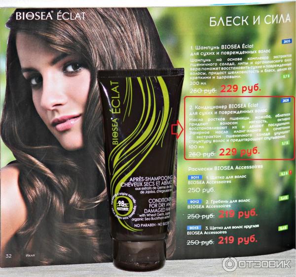 Маска для волос интенсивное восстановление biosea eclat