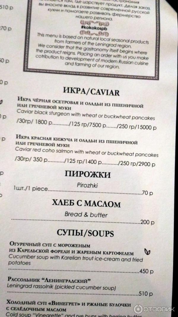 Ресторан русской кухни КОКОКО фото