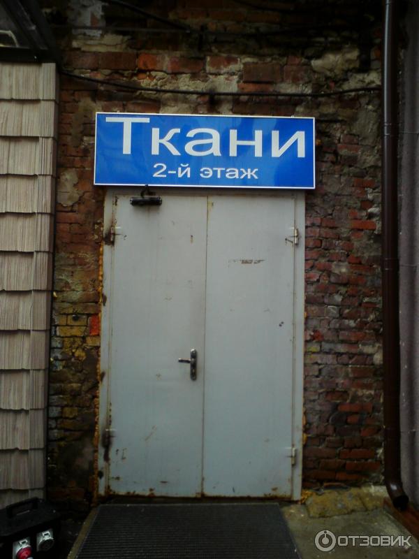 Магазин Ткани Ногинск Каталог
