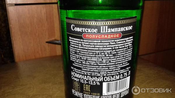 Срок годности вина в бутылках. Советское шампанское состав. Дата розлива на бутылке. Советское шампанское срок годности. Советское шампанское полусладкое срок годности.