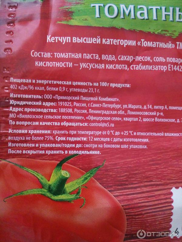 Global village томатный. Кетчуп питательные вещества. Кетчуп Глобал Виладж. Томатный сок Global Village. Витамины в кетчупе.