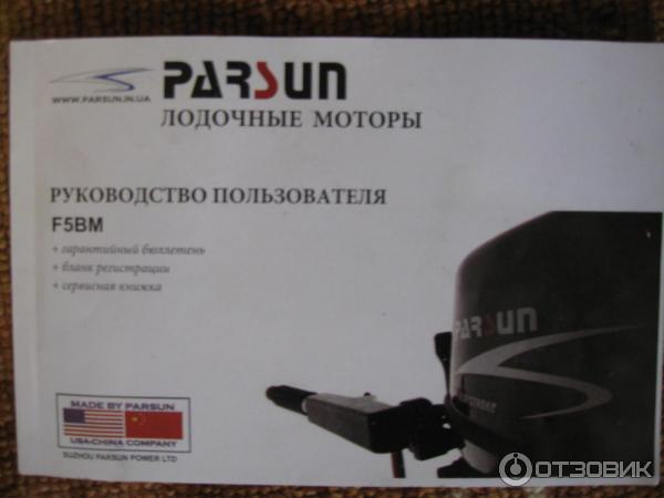 Лодочный мотор Parsun F5BM фото