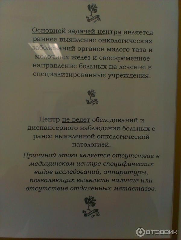 Благотворительный медицинский диагностический центр женского здоровья Белая Роза (Россия, Красногорск) фото