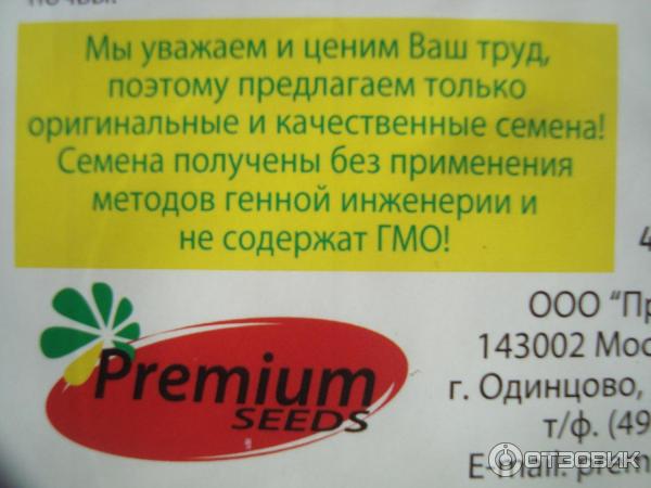 Семена томата Premium seeds Антоновка медовая фото