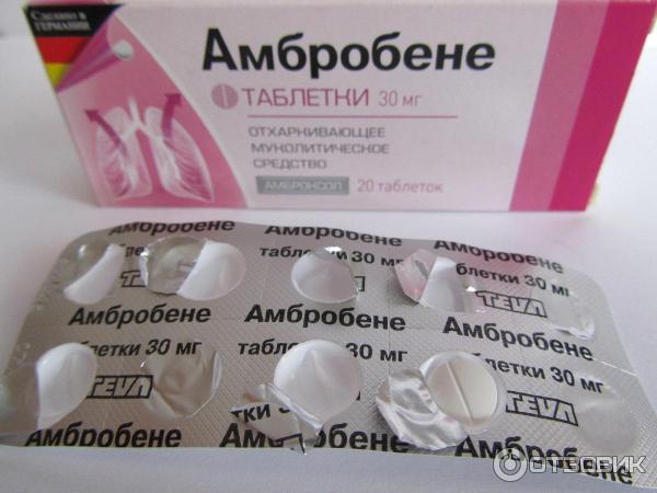 Как принимать таблетки амбробене