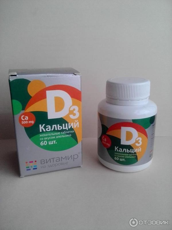 Витамин д3 жевательный отзывы