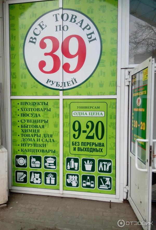 Магазин Одна Цена В Москве