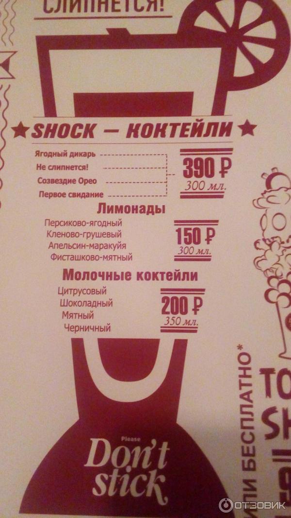 Стик новосибирск. Шоколадный гастробар please don t Stick. Don't Stick Новосибирск меню. Don't Stick Новосибирск кафе. Шоколадный гастробар Новосибирск.