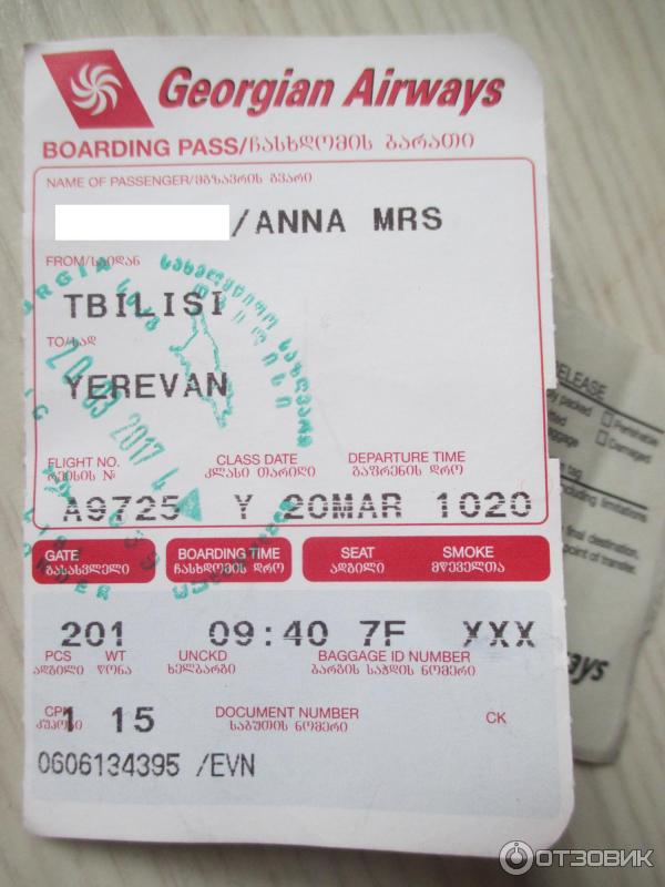 купить билет на самолет грузинские авиалинии
