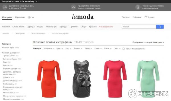 Ламода Магазин Официальный Сайт