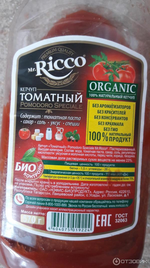 Печенье кетчуп. Mr Ricco кетчуп томатный. Рикко Чили кетчуп. Кетчуп Рикко состав. Кетчуп Рикко томатный состав.