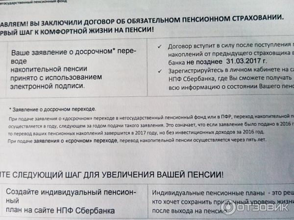 Негосударственный пенсионный фонд Сбербанка (Россия, Москва) фото